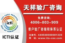 ICTI國(guó)際玩具驗(yàn)廠咨詢 天祥信息咨詢服務(wù)的專業(yè)指南